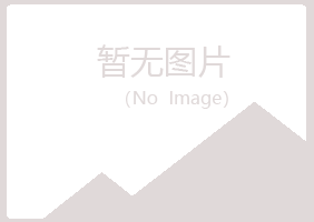 青岛崂山情场养殖有限公司